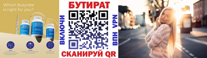 Бутират буратино  Верхнеуральск 